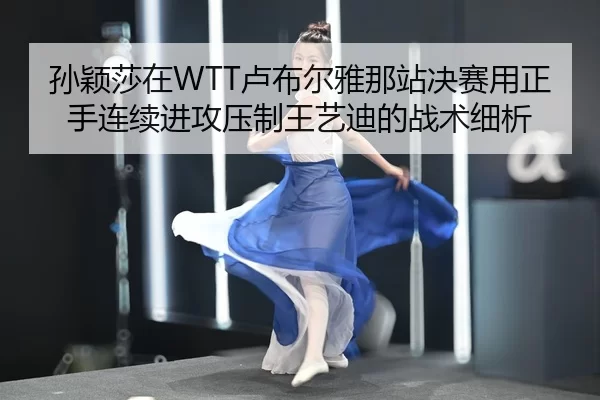 sun-ying-sha-zai-lu-bu-er-ya-na-zhan-jue-sai-yong-zheng-shou-lian-xu-jin-gong-ya-zhi-wang-yi-di-de-zhan-shu-xi-xi-2-220.jpg
